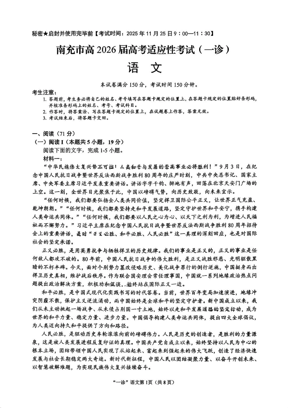 语文试卷四川省南充市高2026届高考适应性考试(南充一诊)(11.25-11.27).pdf_第1页
