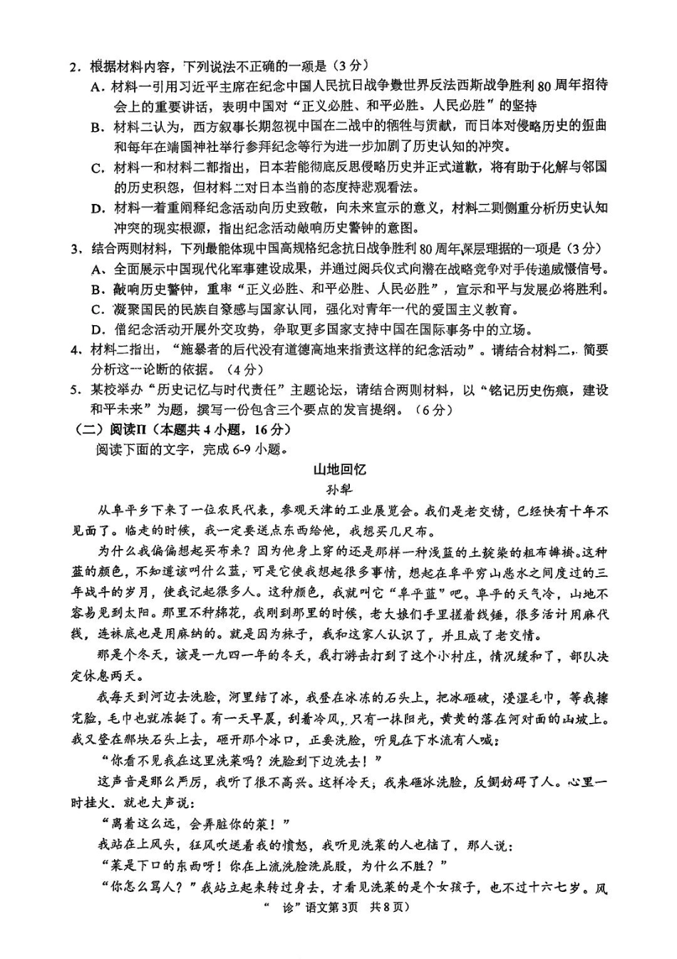语文试卷四川省南充市高2026届高考适应性考试(南充一诊)(11.25-11.27).pdf_第3页