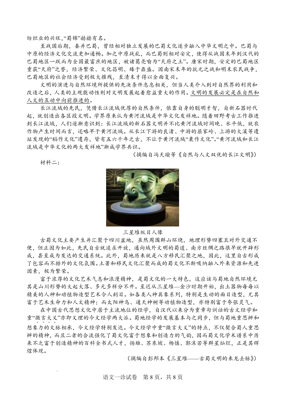 语文试卷四川省字节精准教育联盟NCS高2026届高考适应性考试(一诊)(11.17-11.19).pdf_第2页