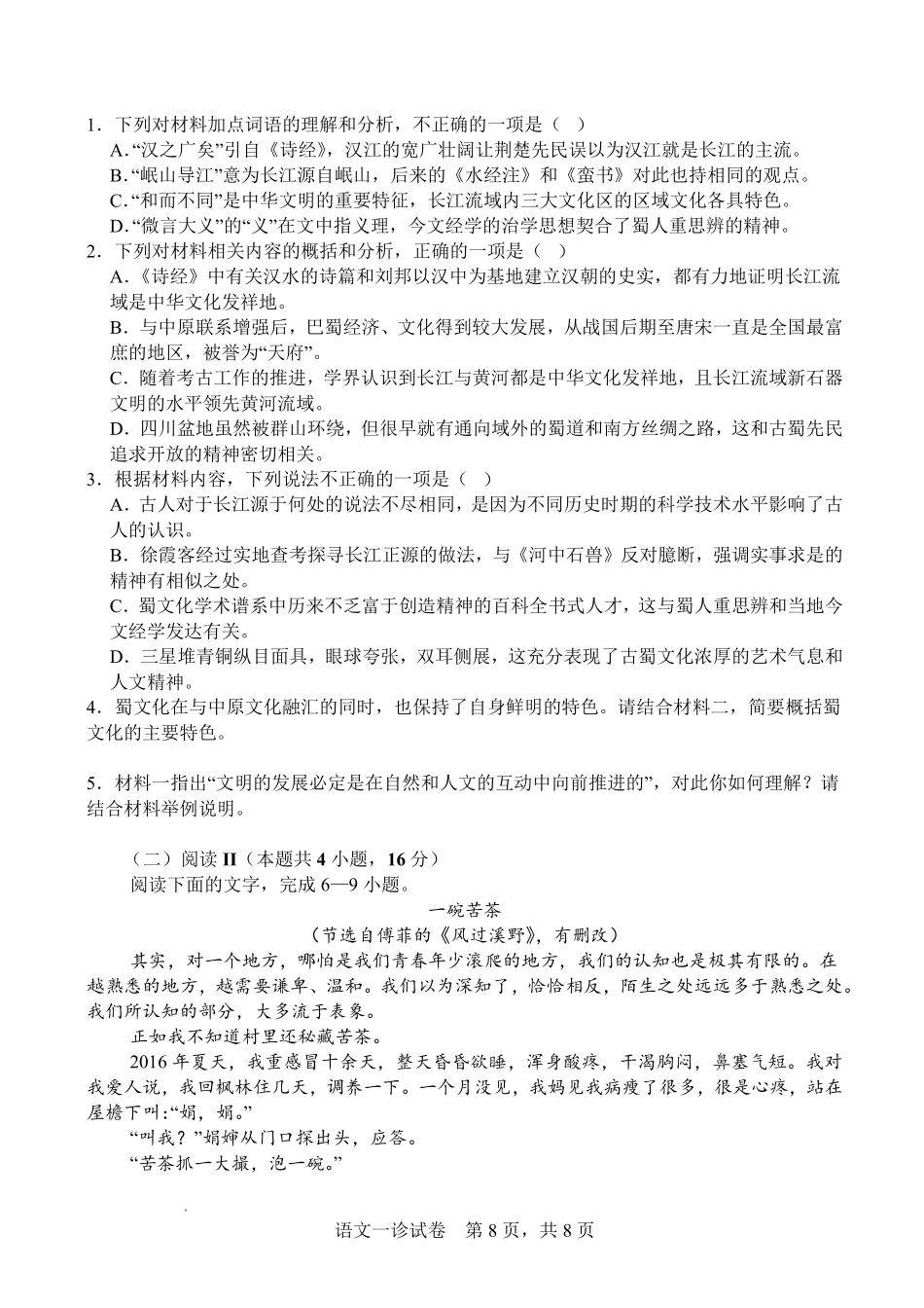 语文试卷四川省字节精准教育联盟NCS高2026届高考适应性考试(一诊)(11.17-11.19).pdf_第3页