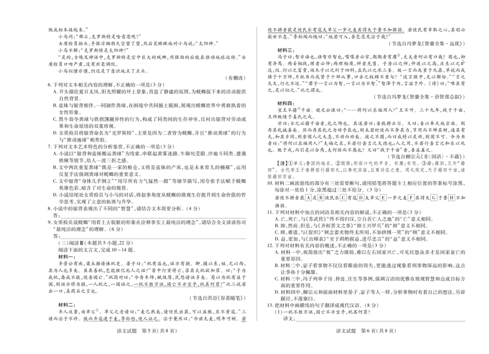 语文试卷天一大联考2025—2026学年（上）高三阶段性检测（10.16-10.17）.pdf_第3页