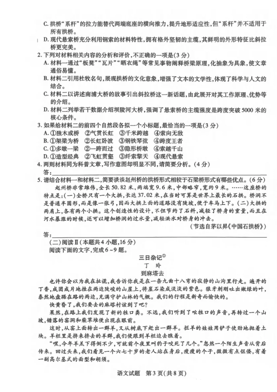 语文试卷天一大联考2025-2026学年（上）高三年级9月开学考(9.4-9.5).pdf_第3页
