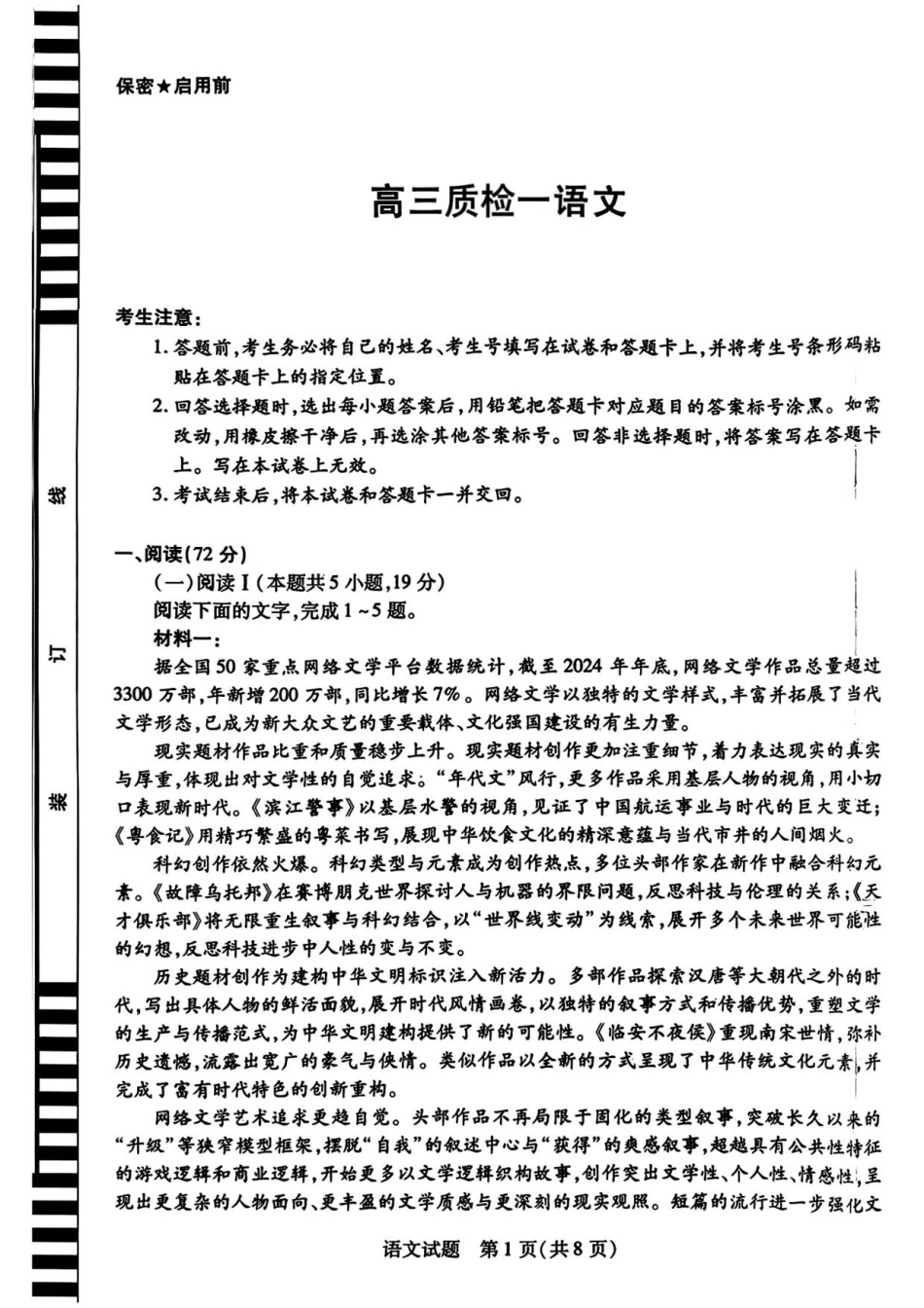 语文试卷天一大联考2025-2026学年（上）高三质检（一）.pdf_第1页