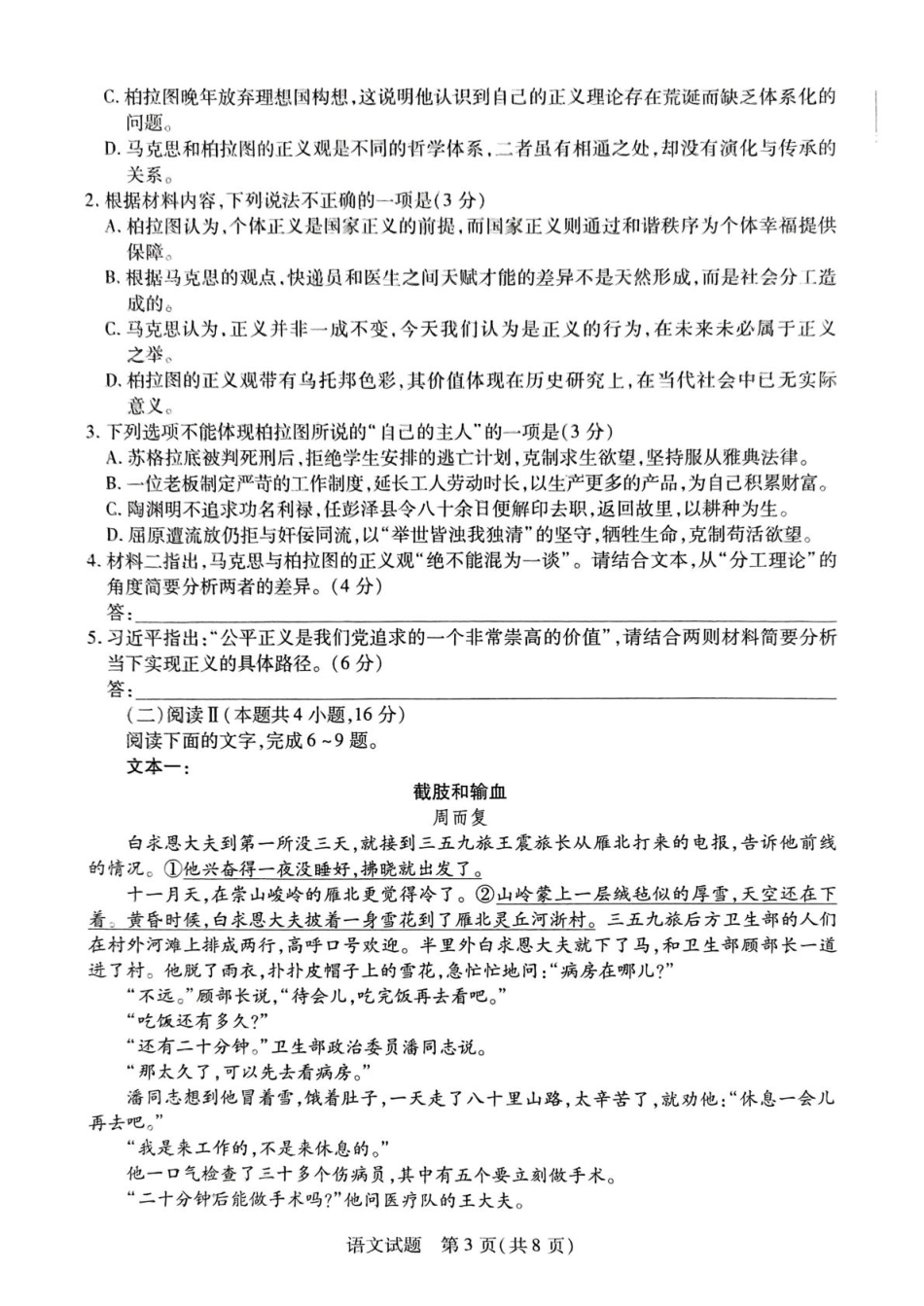 语文试卷天一大联考2026届高三上学期8月阶段性检测（一）(8.21-8.22).pdf_第3页