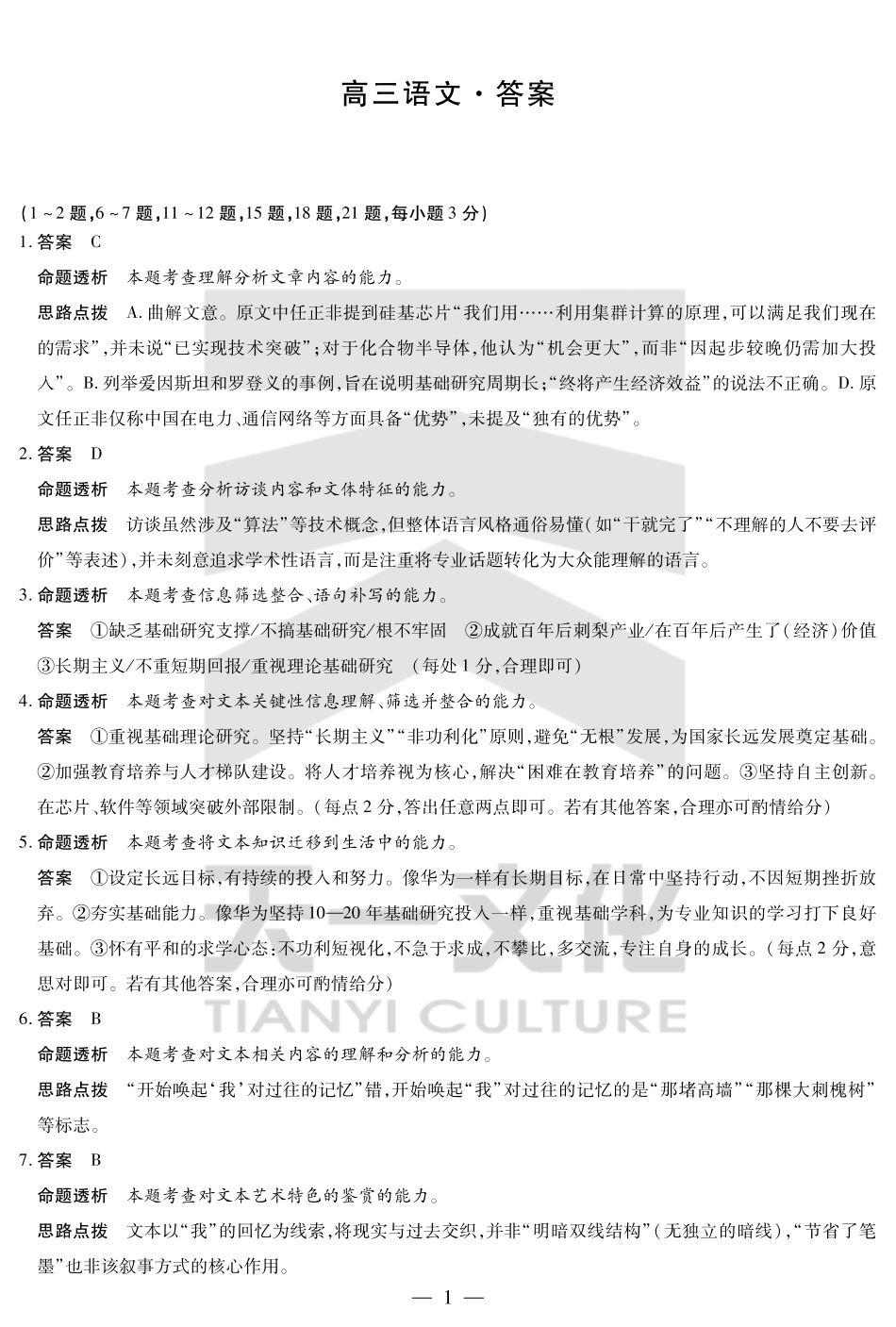 语文试卷详细答案天一大联考2025-2026学年高三上学期阶段性检测（二）（9.25-9.26).pdf_第1页