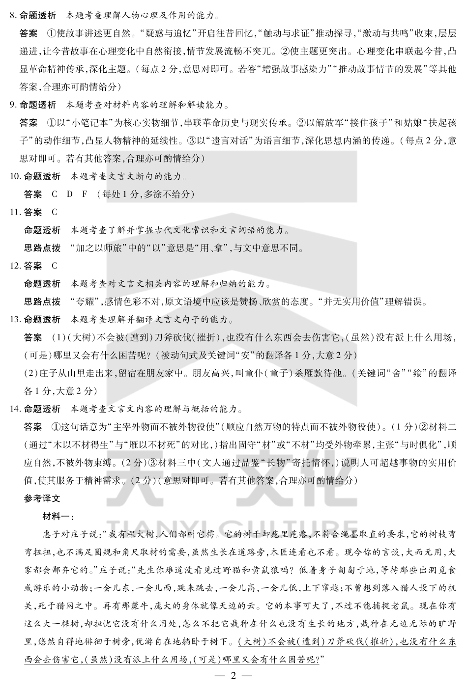 语文试卷详细答案天一大联考2025-2026学年高三上学期阶段性检测（二）（9.25-9.26).pdf_第2页