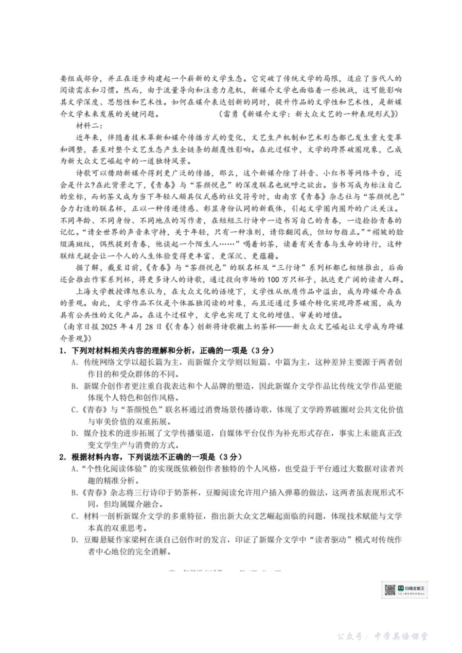 语文试卷-浙江宁波六校联盟2025学年第一学期高一期中联考.pdf_第2页