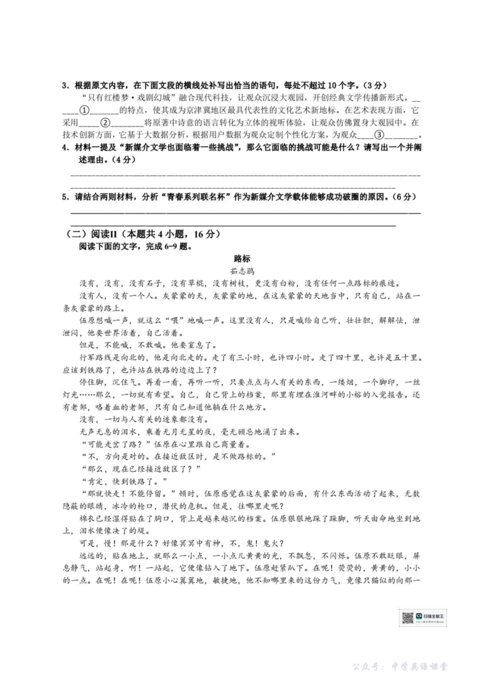 语文试卷-浙江宁波六校联盟2025学年第一学期高一期中联考.pdf_第3页