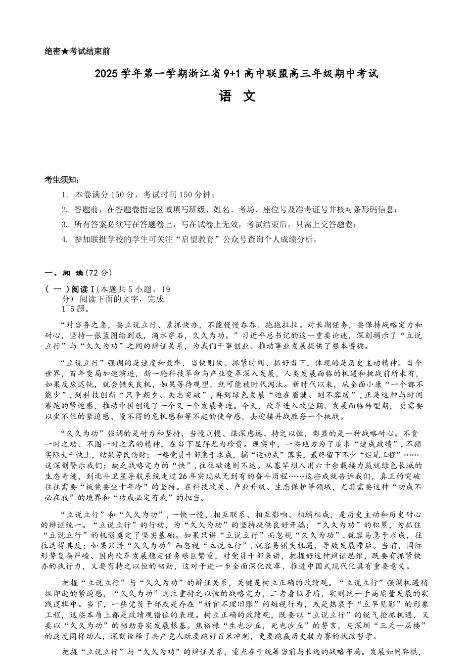 语文试卷浙江省9+1高中联盟2025学年第一学期高三年级期中考试(11.19-11.21).docx_第1页