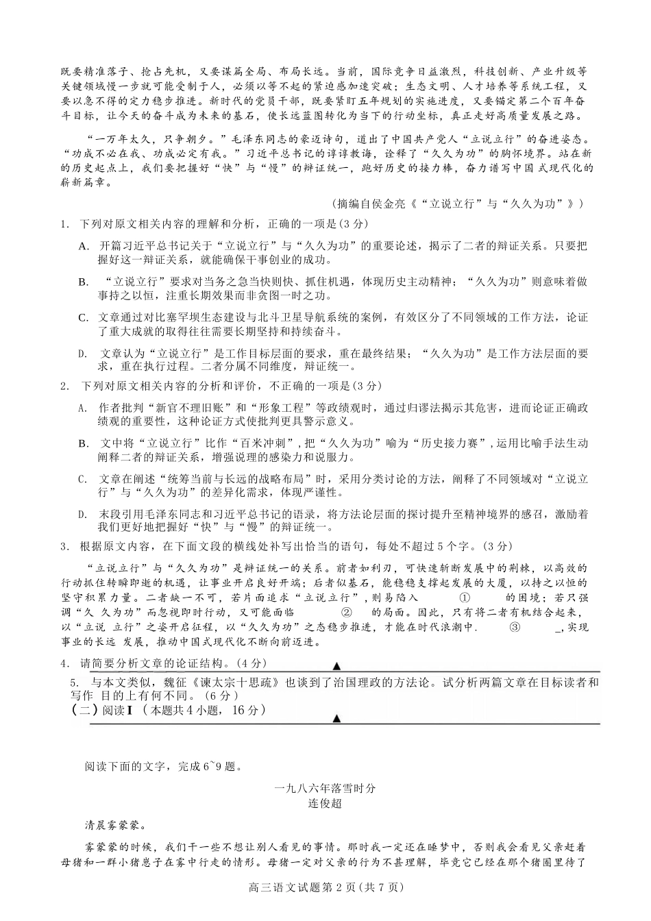 语文试卷浙江省9+1高中联盟2025学年第一学期高三年级期中考试(11.19-11.21).docx_第3页