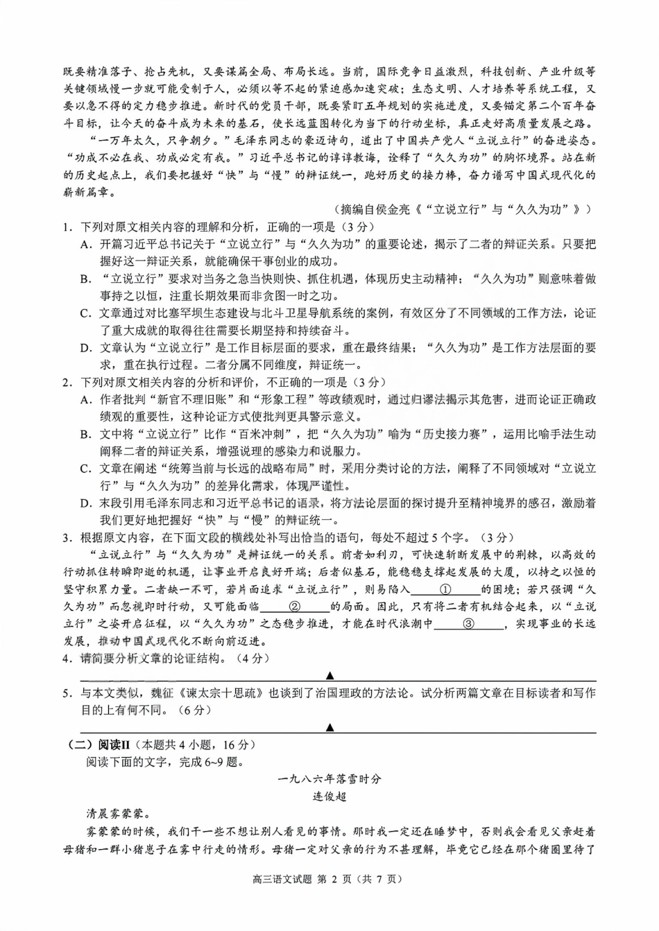 语文试卷浙江省9+1高中联盟2025学年第一学期高三年级期中考试(11.19-11.21).pdf_第2页