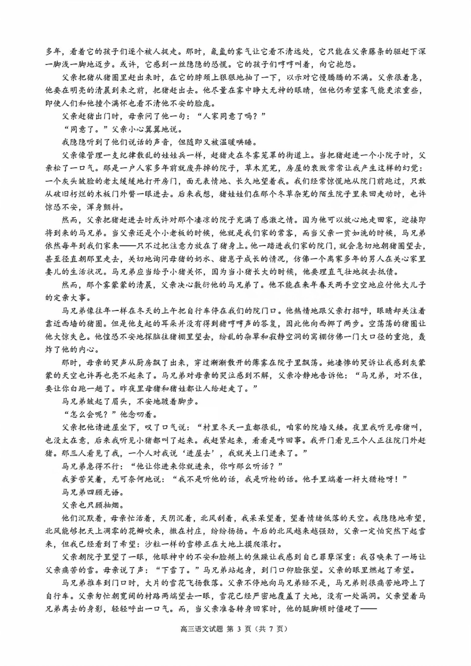 语文试卷浙江省9+1高中联盟2025学年第一学期高三年级期中考试(11.19-11.21).pdf_第3页
