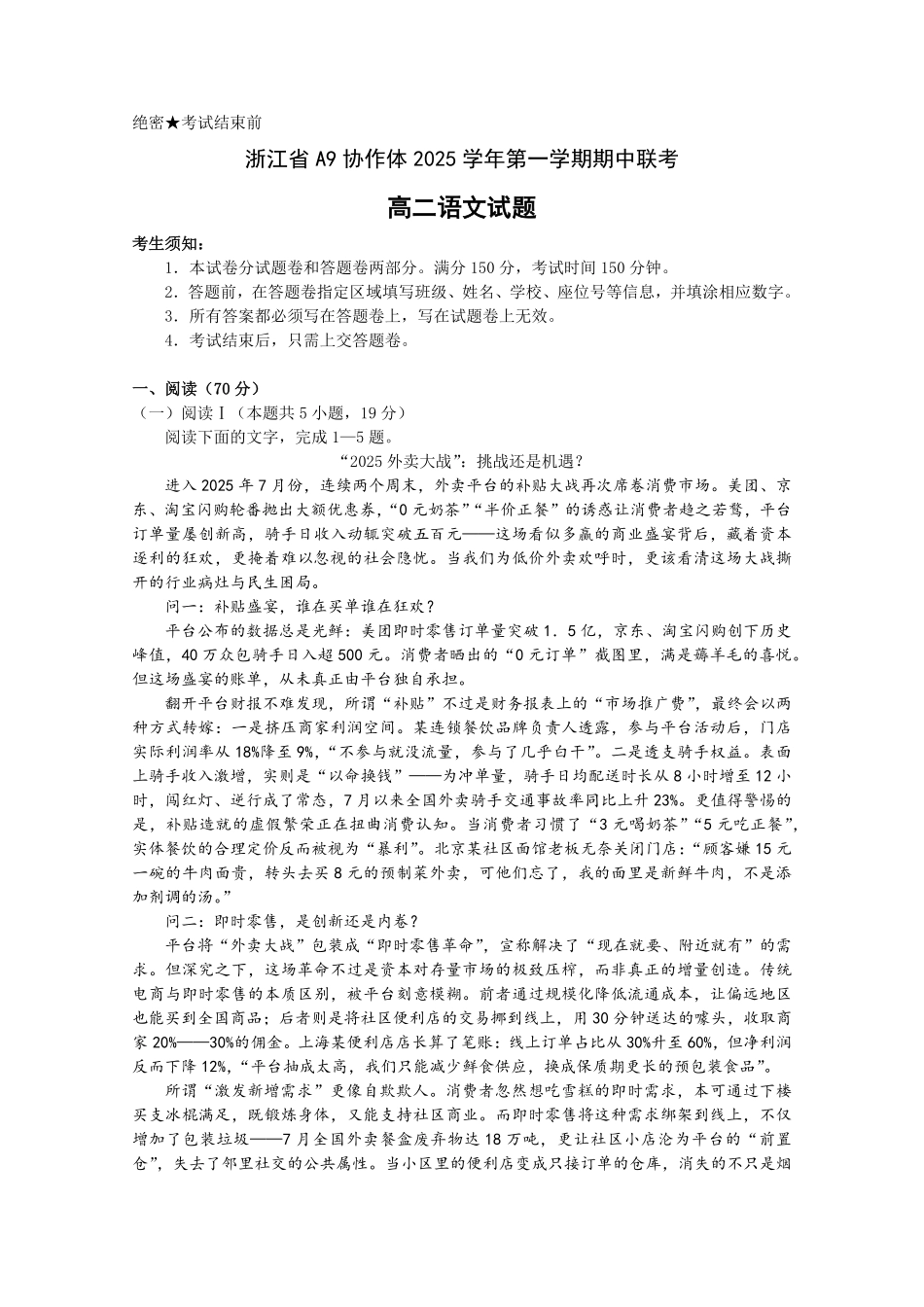 语文试卷浙江省A9协作体2025学年第一学期高二年级上学期期中联考（11.11-11.13）.pdf_第1页