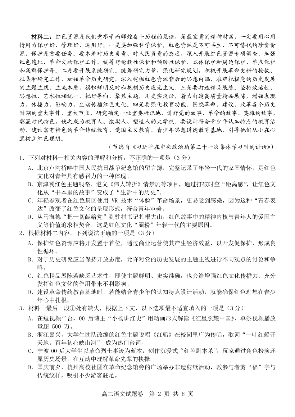 语文试卷浙江省杭州市地区(含周边)重点中学2025学年第一学期高二年级期中考试(11.10-11.12).pdf_第2页