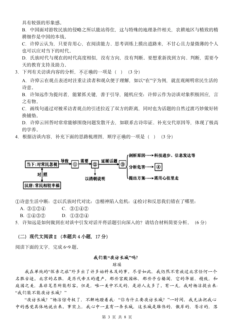 语文试题|2506新力量联盟期末联考.pdf_第3页