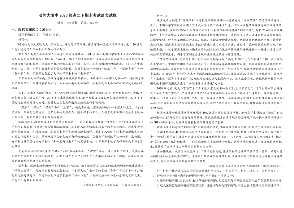 语文试题+答案【黑吉辽蒙卷】黑龙江省哈尔滨师范大学附属中学2023级(2026届)2025年7月高二下期末考试(7.15-7.6).pdf_第1页