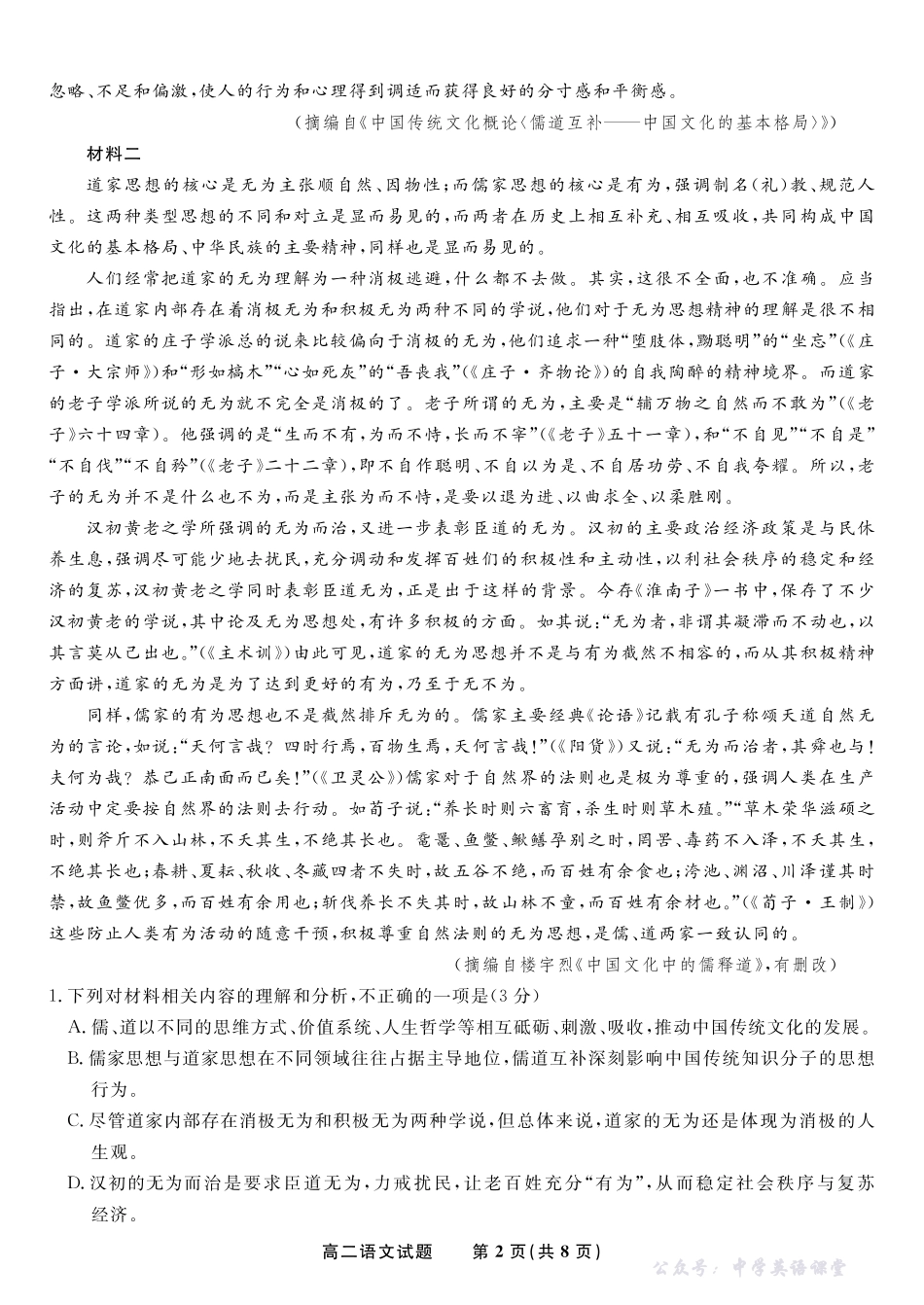 语文试题2025年11月高二期中联考.pdf_第2页