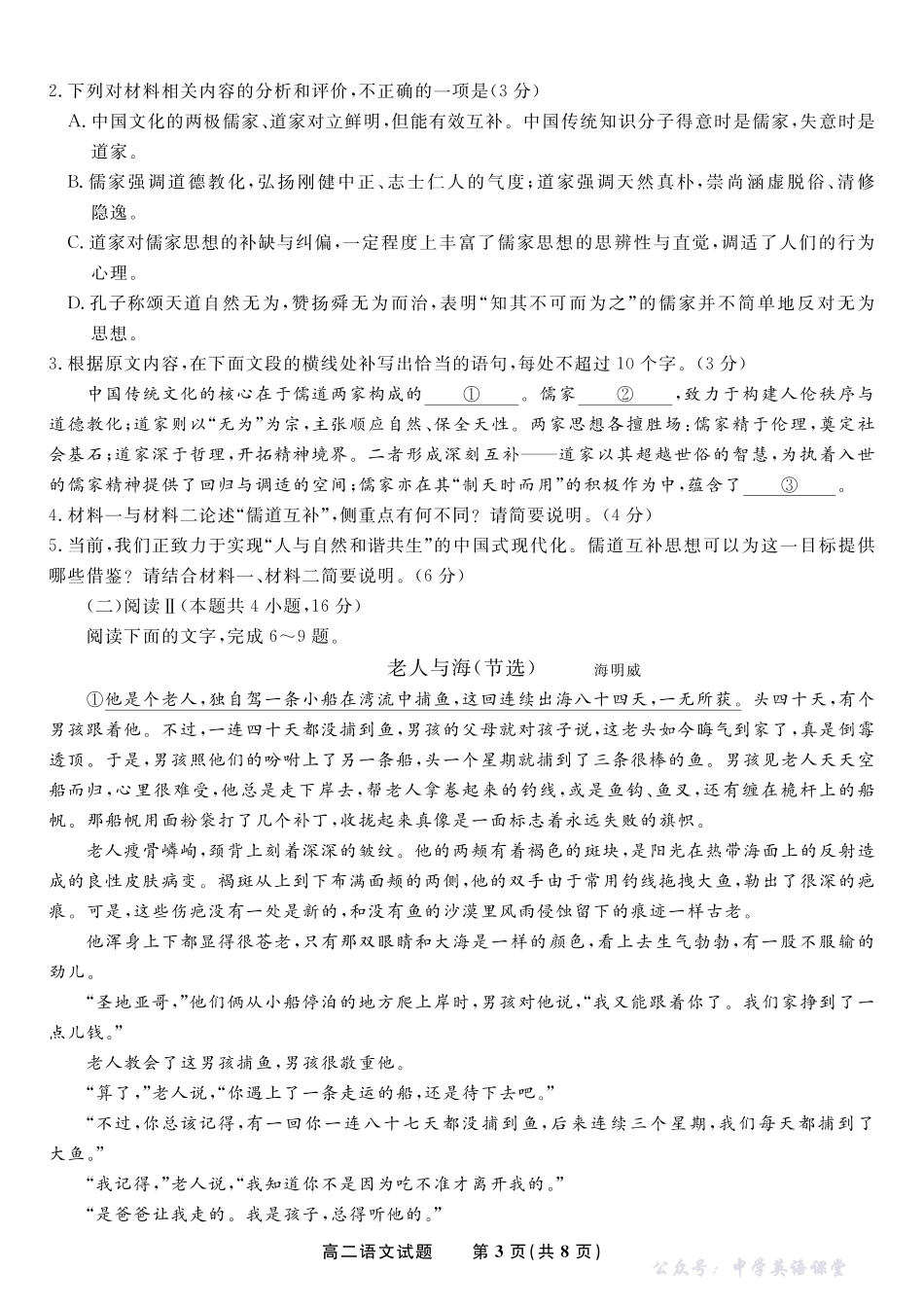 语文试题2025年11月高二期中联考.pdf_第3页