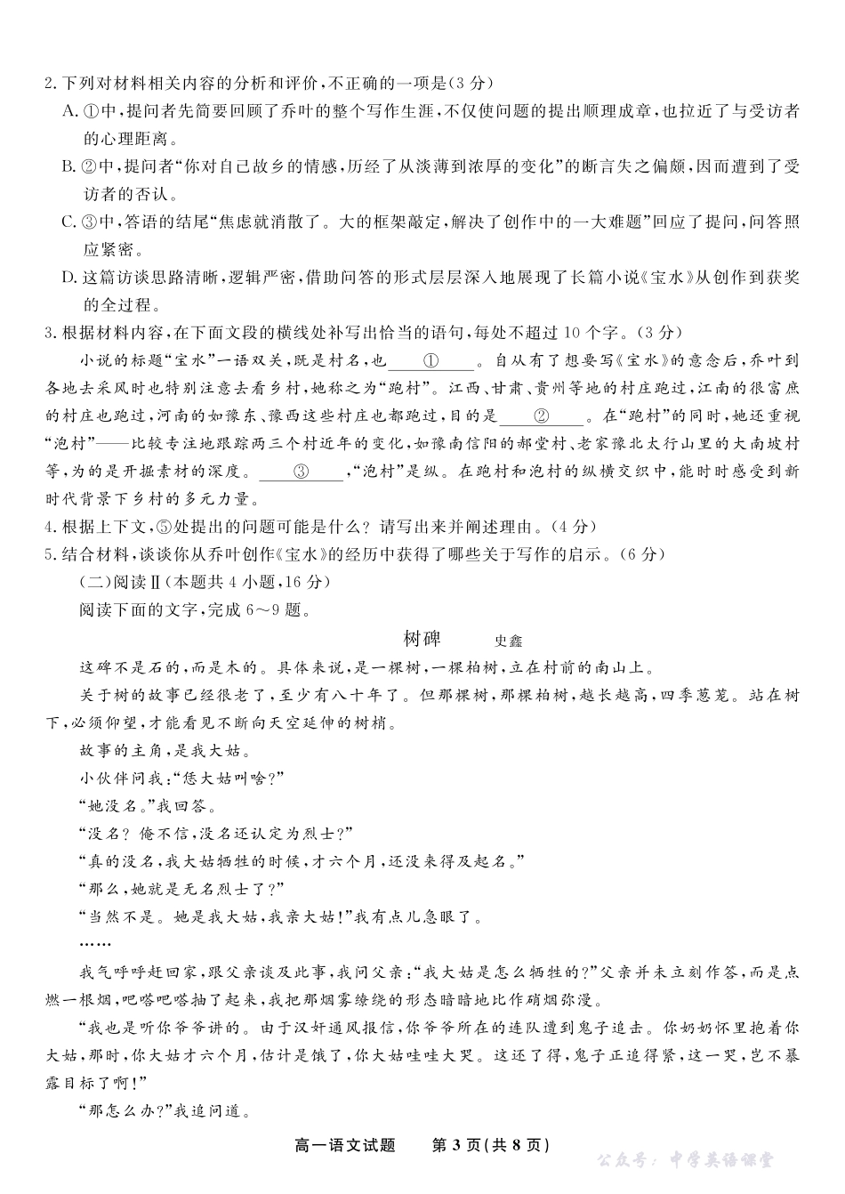 语文试题安徽省皖江名校联盟2025-2026学年高一上学期期中联考.pdf_第3页