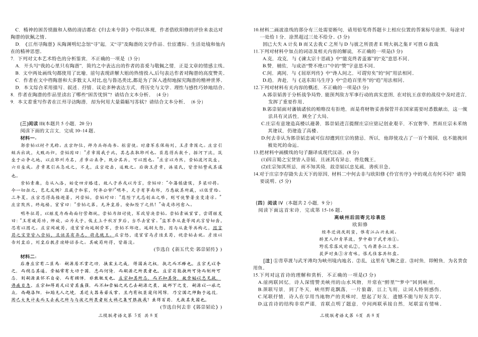 语文试题卷()+答案江西省2025年江西省四月适应性联考暨普通高等学校招生第三次模拟考试(江西省省三模)(4.17-4.19).pdf_第3页
