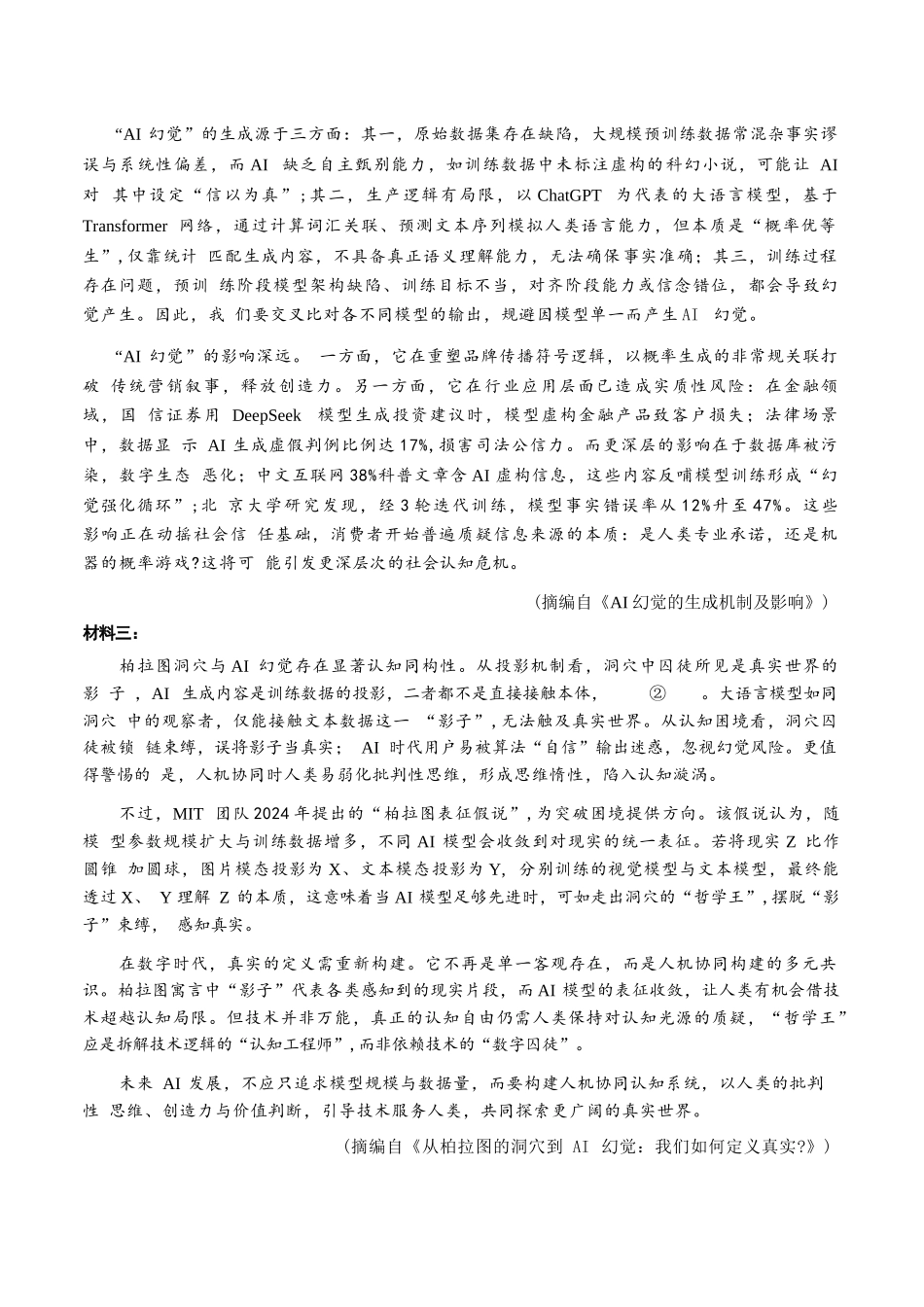 语文试题卷(精校版)浙江省温州市普通高中2026届高三第一次适应性考试(温州一模)(11.19-11.21).docx_第3页