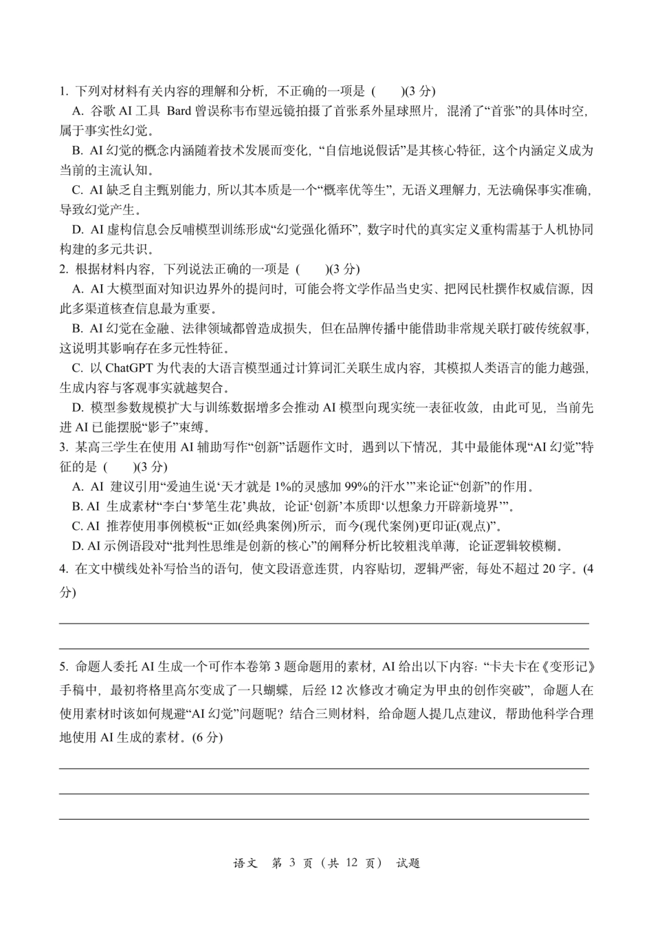 语文试题卷(精校版)浙江省温州市普通高中2026届高三第一次适应性考试(温州一模)(11.19-11.21).pdf_第3页