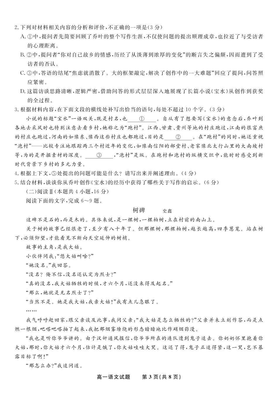 语文试题卷【高一】安徽省皖江名校联盟2025-2026学年高一上学期期中联考(11.19-11.20).pdf_第3页