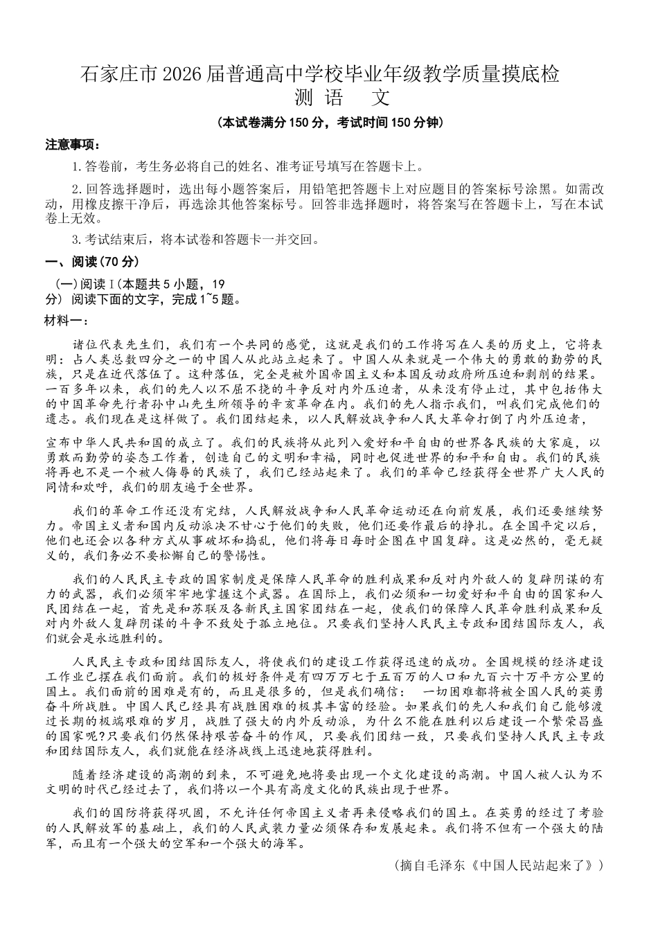 语文试题卷+答案河北省石家庄市2026届普通高中学校毕业年级教学质量摸底检测(11.12-11.14).docx_第1页