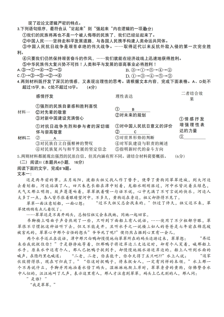 语文试题卷+答案河北省石家庄市2026届普通高中学校毕业年级教学质量摸底检测(11.12-11.14).pdf_第3页