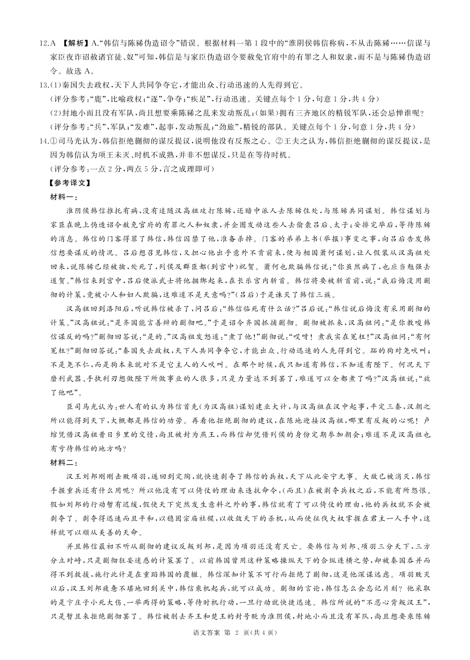 语文试题卷答案【多考区卷】百师联盟2025-2026学年2026届高三上学期9月调研考试(9.28-9.29).pdf_第2页