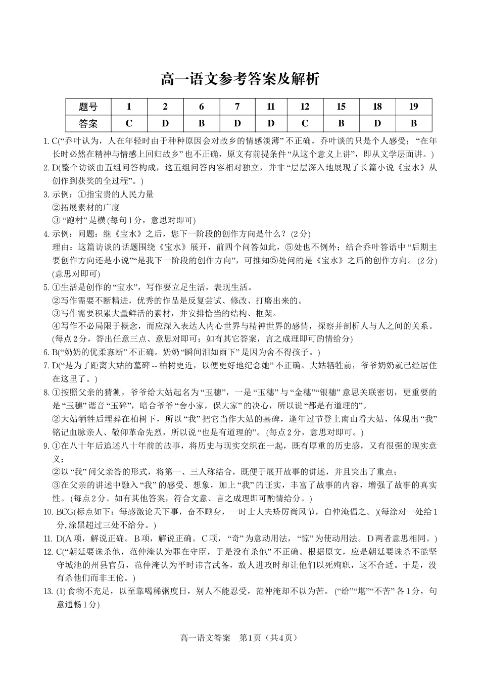 语文试题卷答案【高一】安徽省皖江名校联盟2025-2026学年高一上学期期中联考(11.19-11.20).pdf_第1页