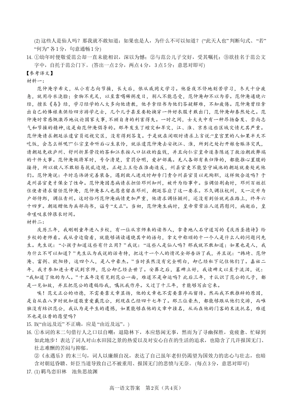 语文试题卷答案【高一】安徽省皖江名校联盟2025-2026学年高一上学期期中联考(11.19-11.20).pdf_第2页