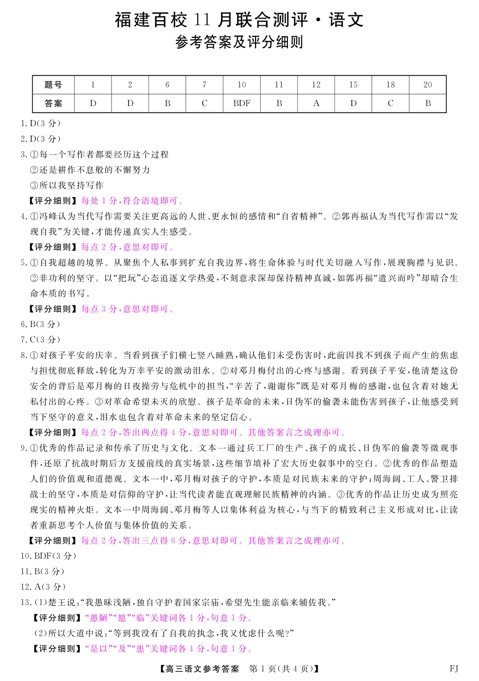 语文试题卷答案金太阳(下标FJ)2025-2026学年度高三11月百校联合测评(11.13-11.14).pdf_第1页