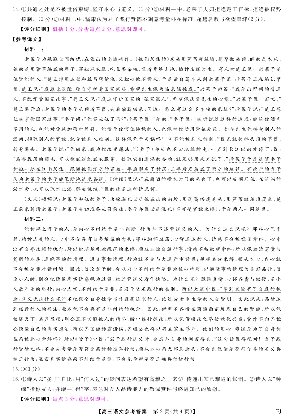 语文试题卷答案金太阳(下标FJ)2025-2026学年度高三11月百校联合测评(11.13-11.14).pdf_第2页