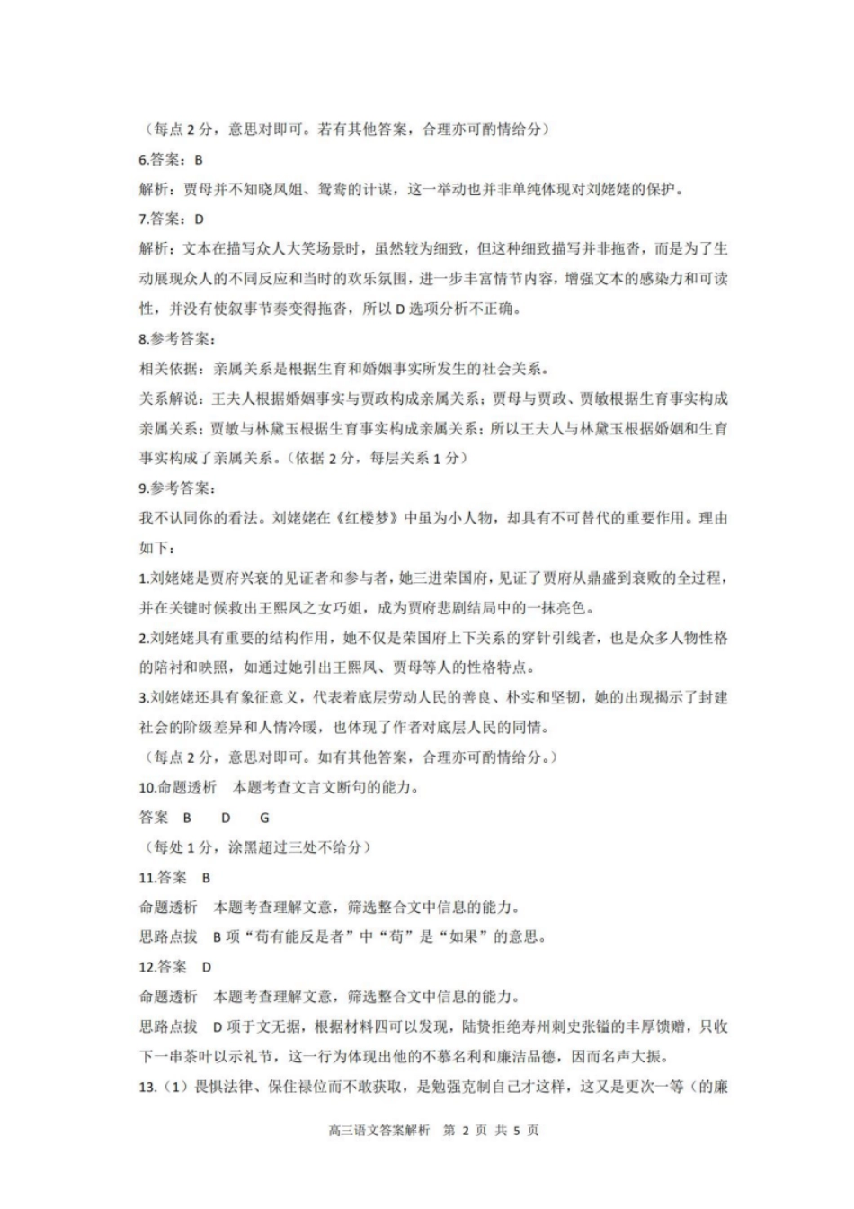 语文试题卷答案山西省大同市2026高三年级第二次学情调研测试11.19-11.20).pdf_第2页