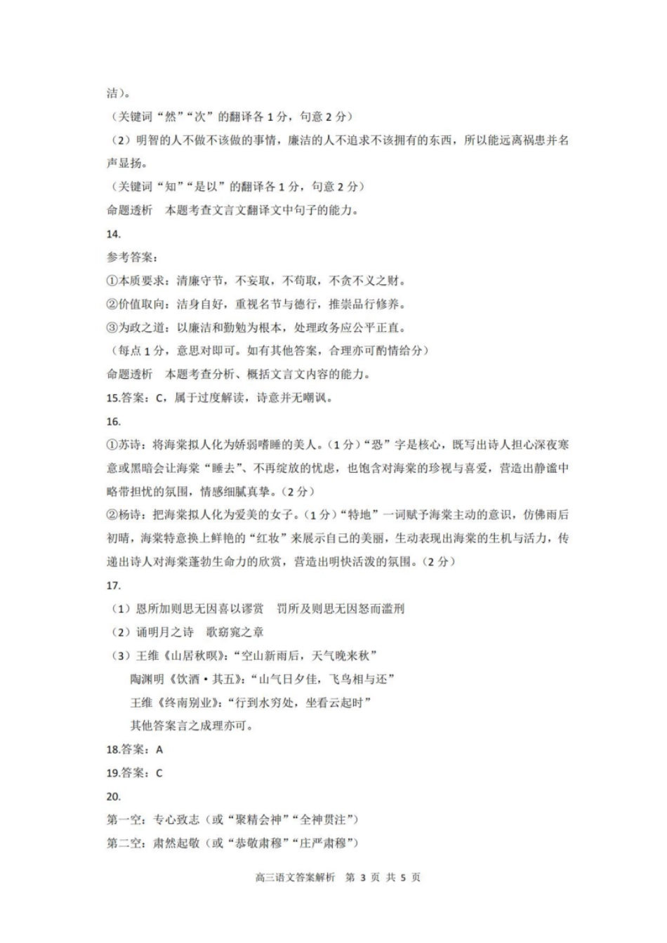 语文试题卷答案山西省大同市2026高三年级第二次学情调研测试11.19-11.20).pdf_第3页