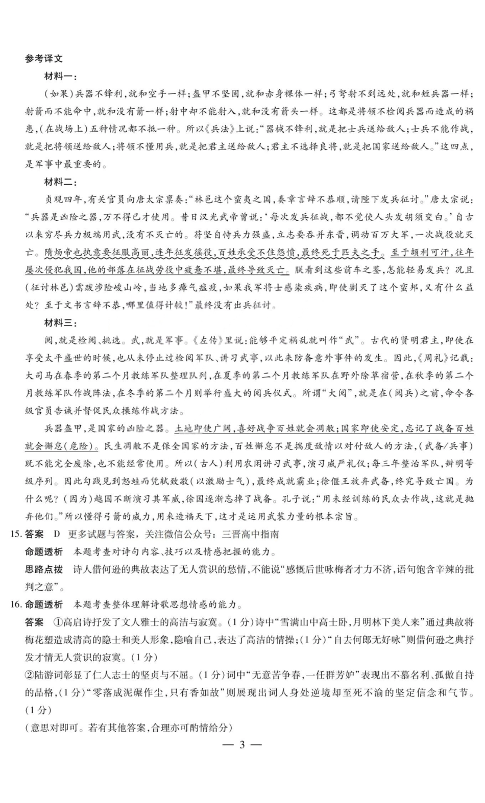 语文试题卷答案山西省天一大联考2025-2026学年(上)高三年级天一小高考(一)(11.26-11.27).pdf_第3页