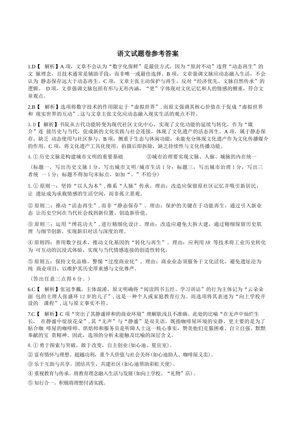 语文试题卷答案浙江省稽阳联谊学校2025年11月2026届高三上学期期中联考(11.19-11.21).docx_第1页