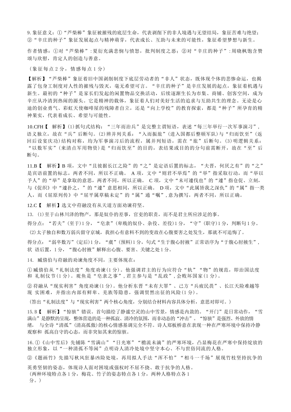 语文试题卷答案浙江省稽阳联谊学校2025年11月2026届高三上学期期中联考(11.19-11.21).docx_第3页