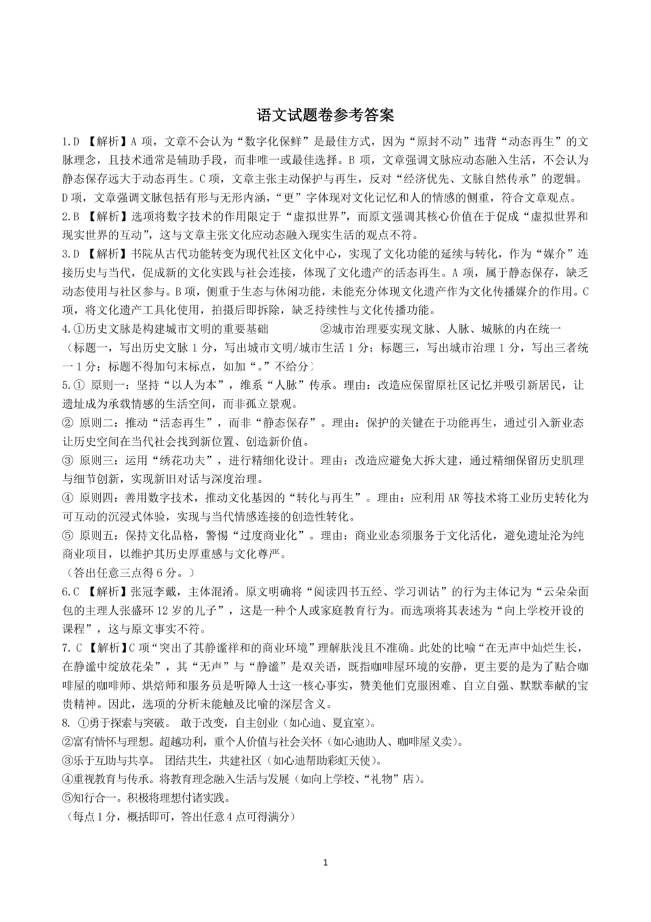 语文试题卷答案浙江省稽阳联谊学校2025年11月2026届高三上学期期中联考(11.19-11.21).pdf_第1页