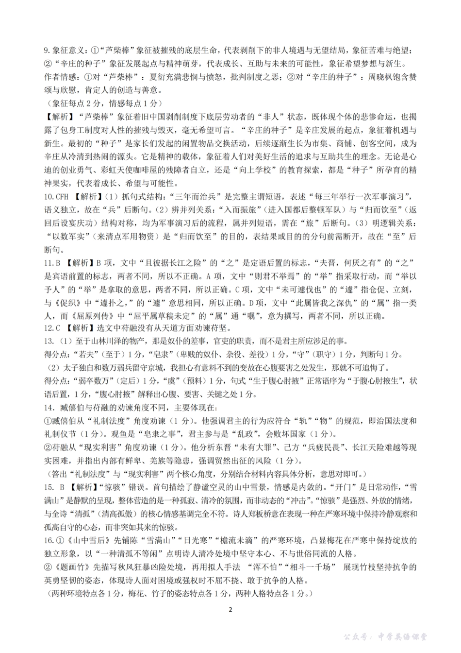 语文试题卷答案-浙江省稽阳联谊学校2025年11月2026届高三上学期期中联考(11.19-11.21).pdf_第2页