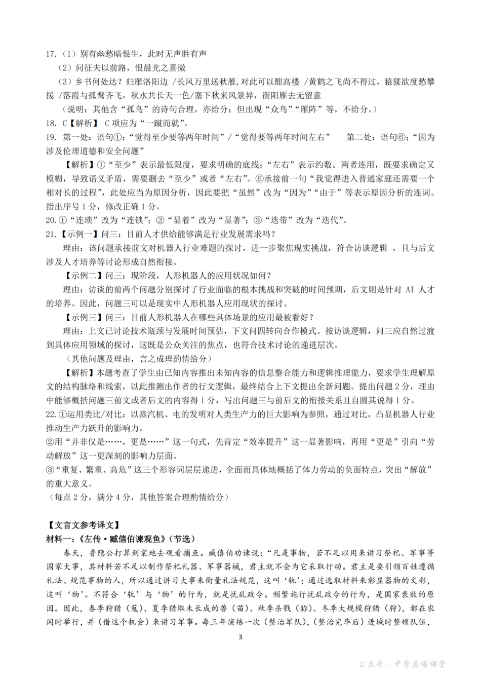 语文试题卷答案-浙江省稽阳联谊学校2025年11月2026届高三上学期期中联考(11.19-11.21).pdf_第3页