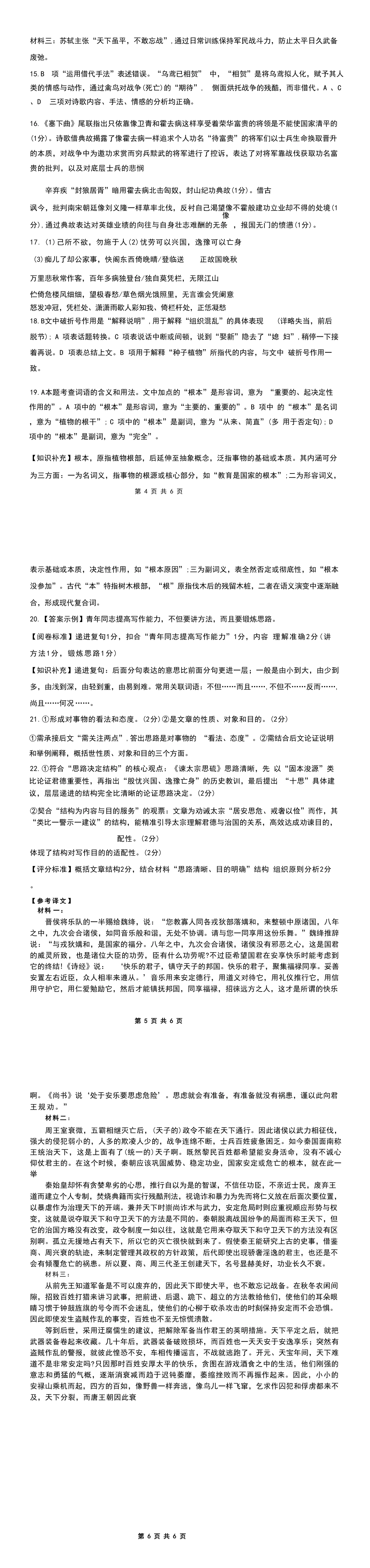 语文试题卷答案重庆市重庆八中高2026届11月适应性月考(三)(11.21-11.22).pdf_第2页