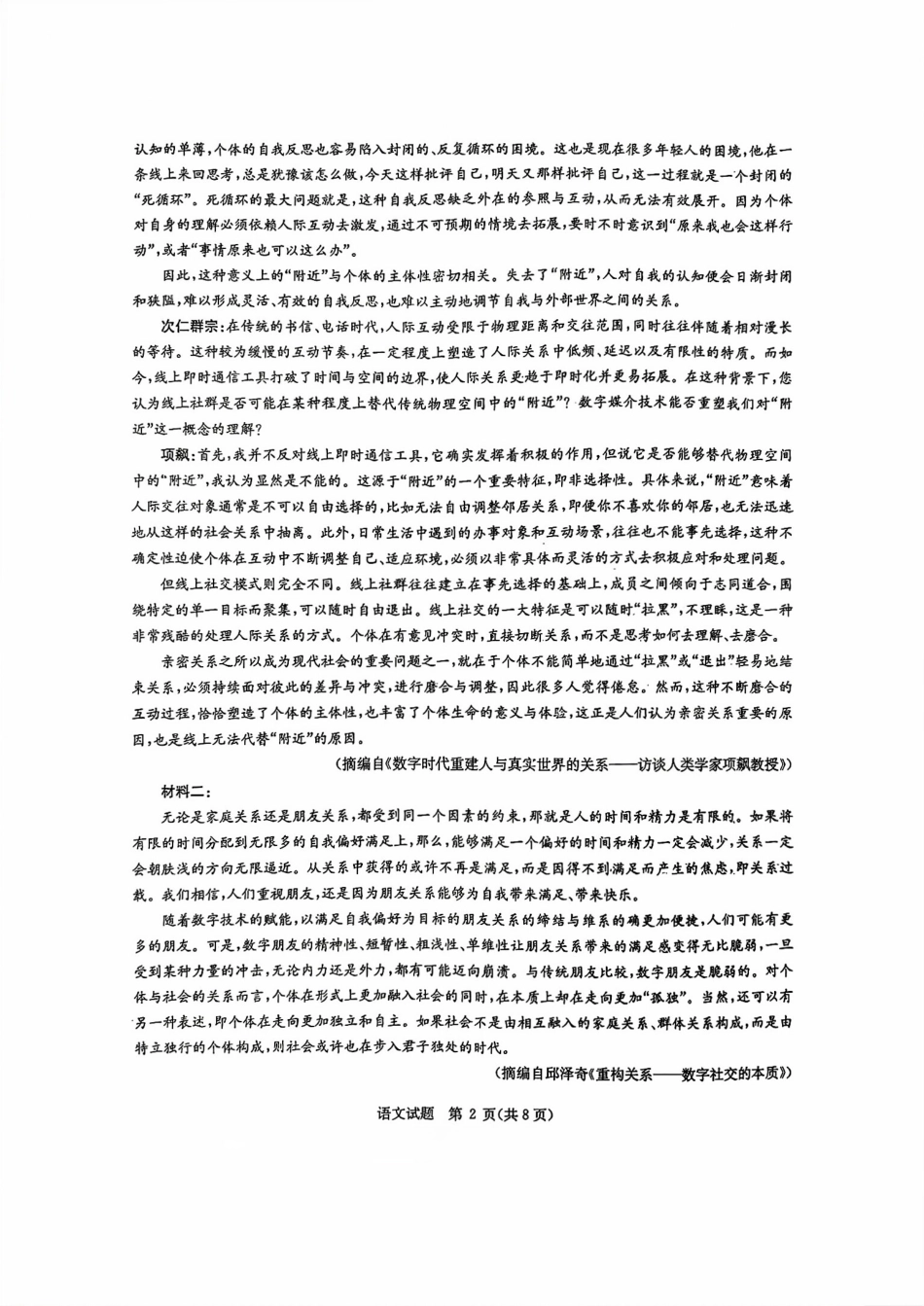 语文试题卷湖北省华大新高考联盟2026届高三11月教学质量测评(11.25-11.26).pdf_第2页