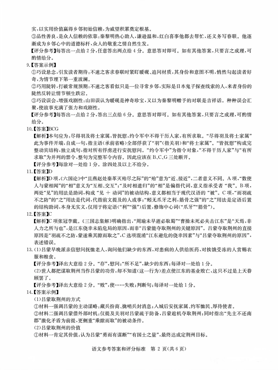 语文试题卷解析答案湖北省华大新高考联盟2026届高三11月教学质量测评(11.25-11.26).pdf_第2页