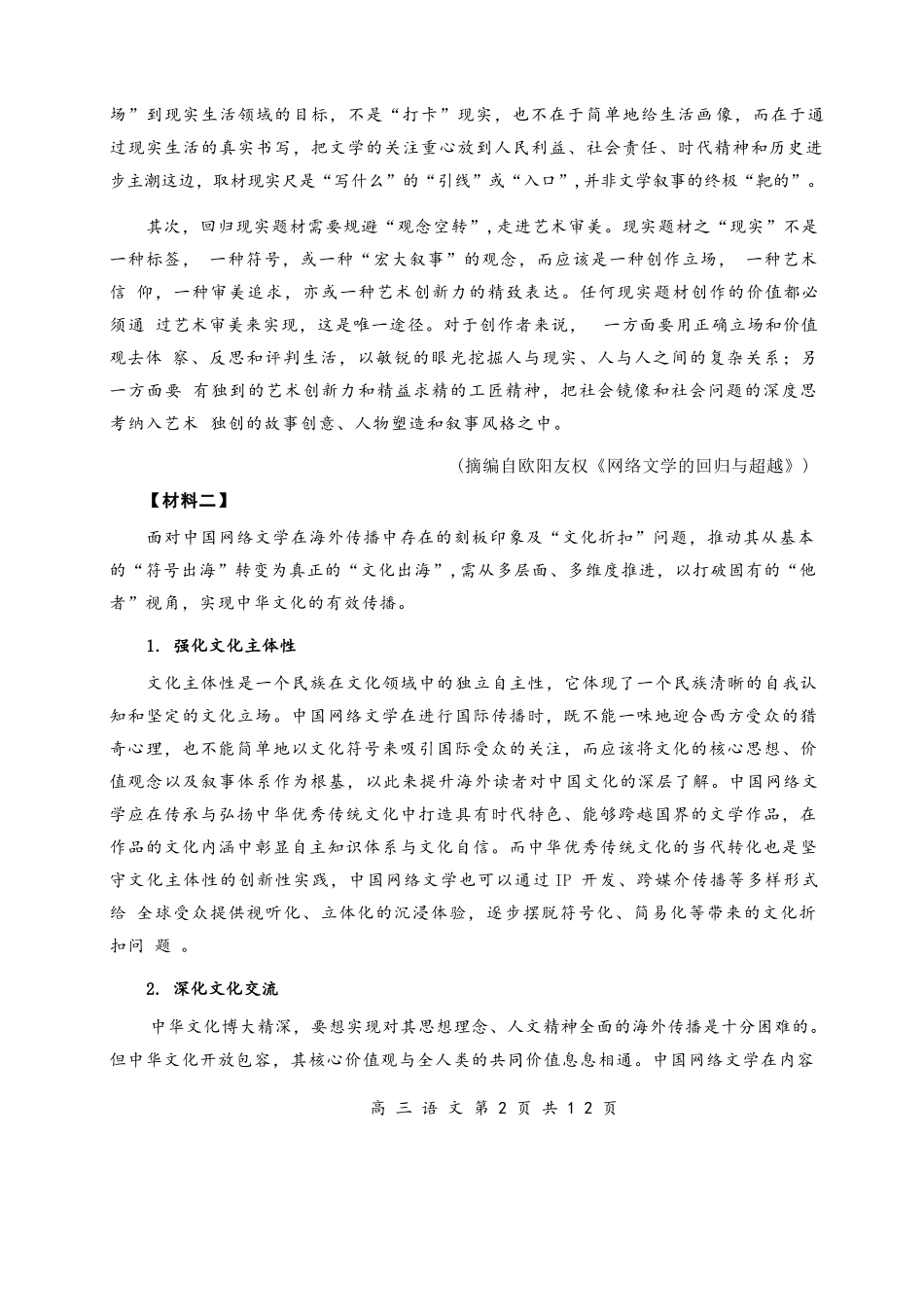 语文试题卷山西省大同市2026高三年级第二次学情调研测试11.19-11.20).docx_第2页