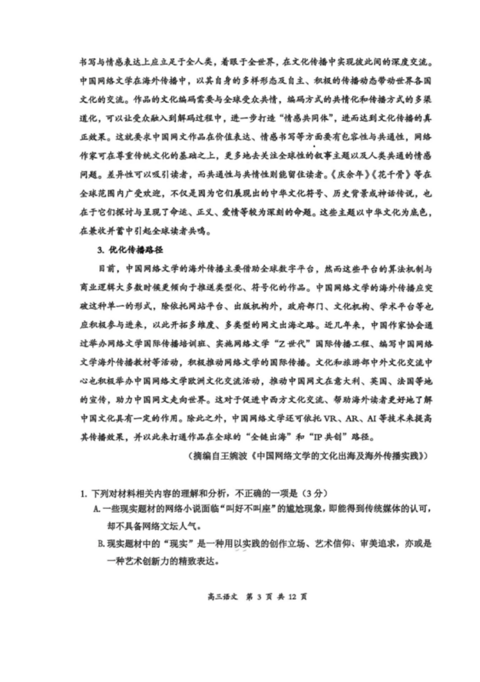 语文试题卷山西省大同市2026高三年级第二次学情调研测试11.19-11.20).pdf_第3页