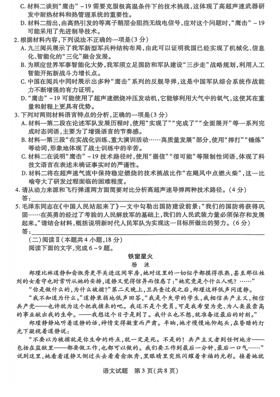 语文试题卷山西省天一大联考2025-2026学年(上)高三年级天一小高考(一)(11.26-11.27).pdf_第3页