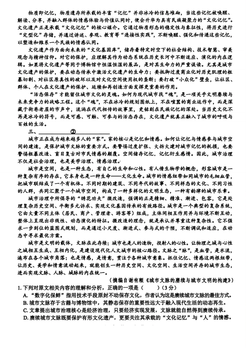 语文试题卷浙江省稽阳联谊学校2025年11月2026届高三上学期期中联考(11.19-11.21).pdf_第2页