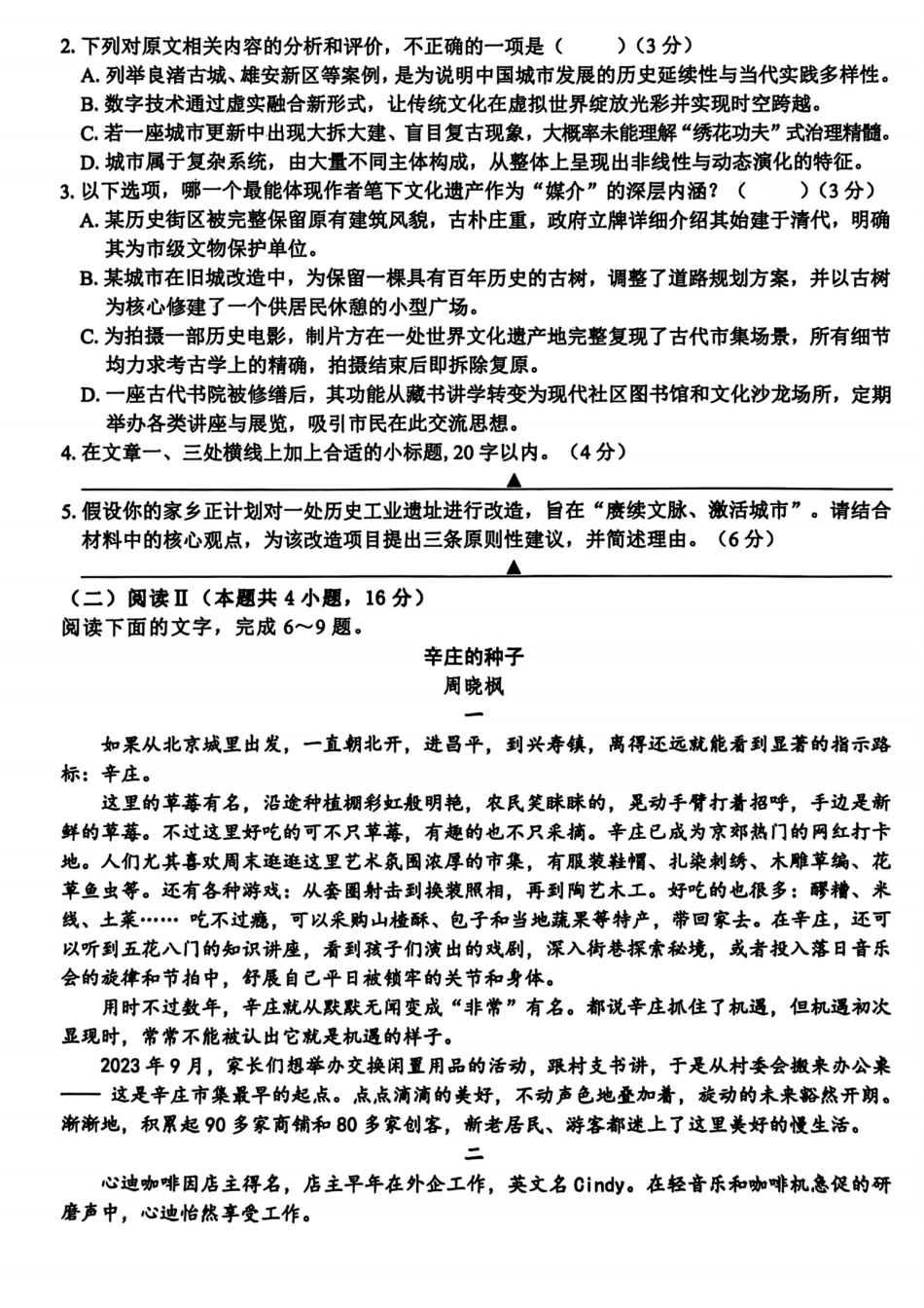 语文试题卷浙江省稽阳联谊学校2025年11月2026届高三上学期期中联考(11.19-11.21).pdf_第3页